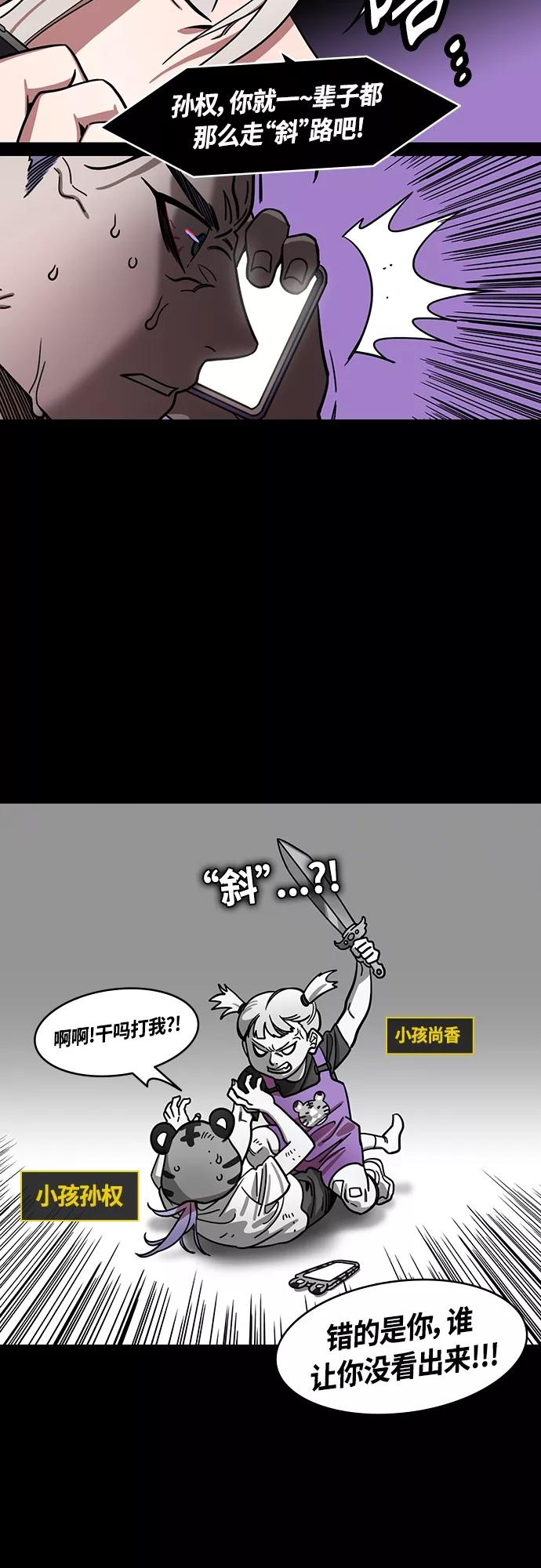 [第414话]入蜀-要杀妹妹的孙权-摩登三国-无敌PINK,YiLee（第14张）