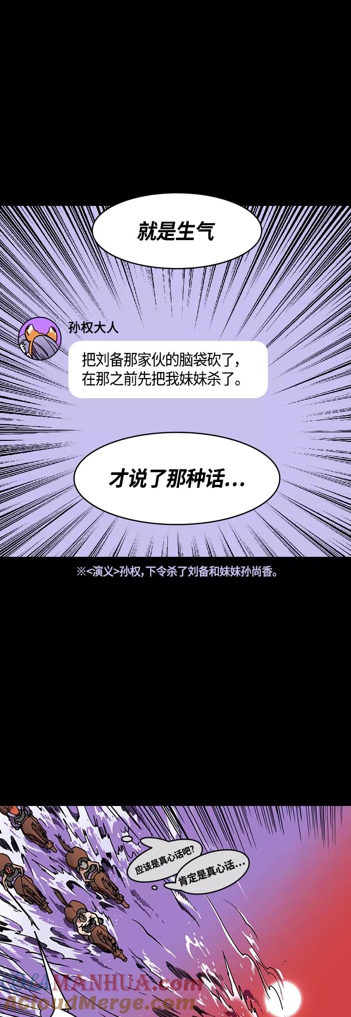 [第414话]入蜀-要杀妹妹的孙权-摩登三国-无敌PINK,YiLee（第9张）