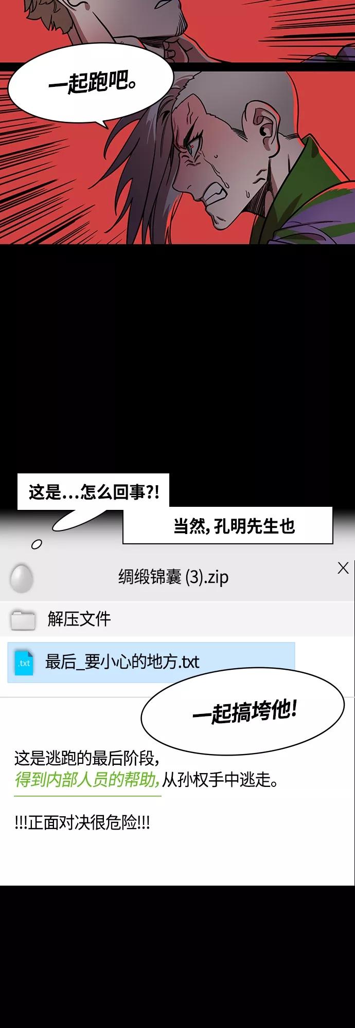 [第414话]入蜀-要杀妹妹的孙权-摩登三国-无敌PINK,YiLee（第4张）