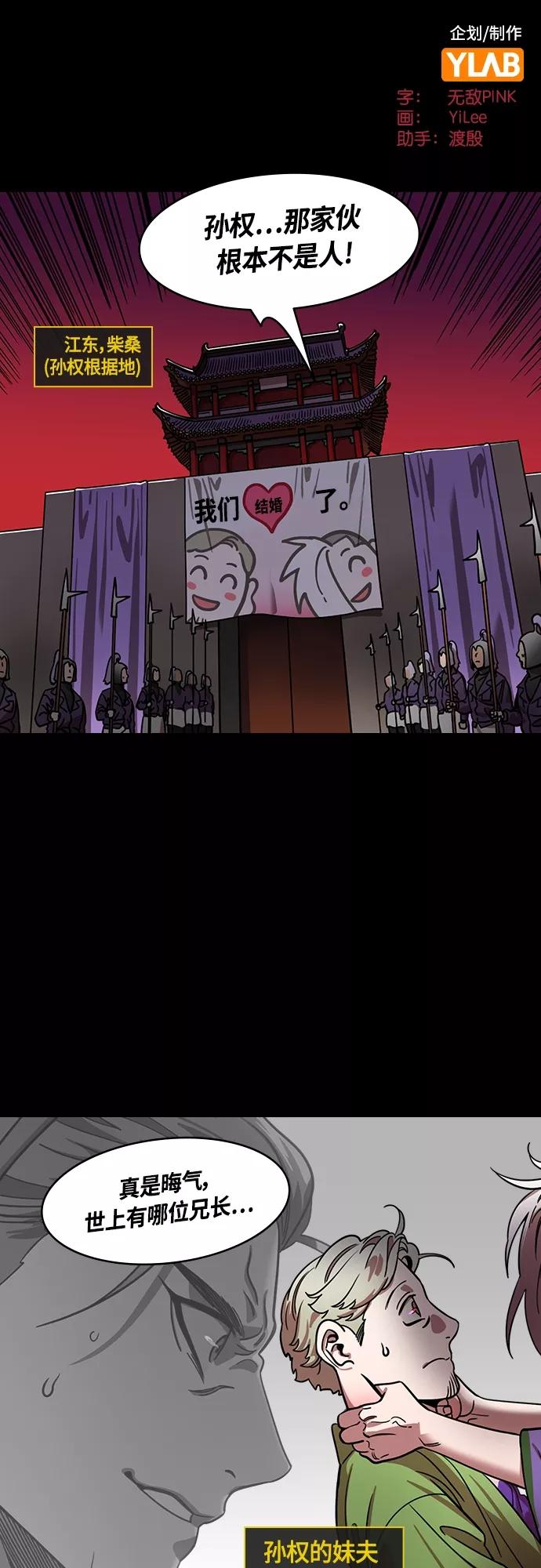 [第414话]入蜀-要杀妹妹的孙权-摩登三国-无敌PINK,YiLee（第2张）