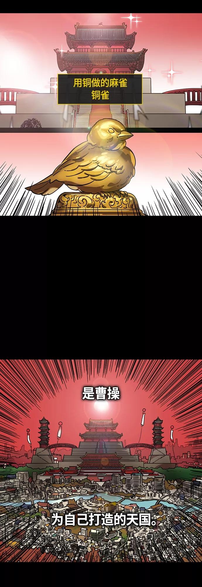 [第415话]入蜀-曹操的梦，铜雀台-摩登三国-无敌PINK,YiLee（第8张）