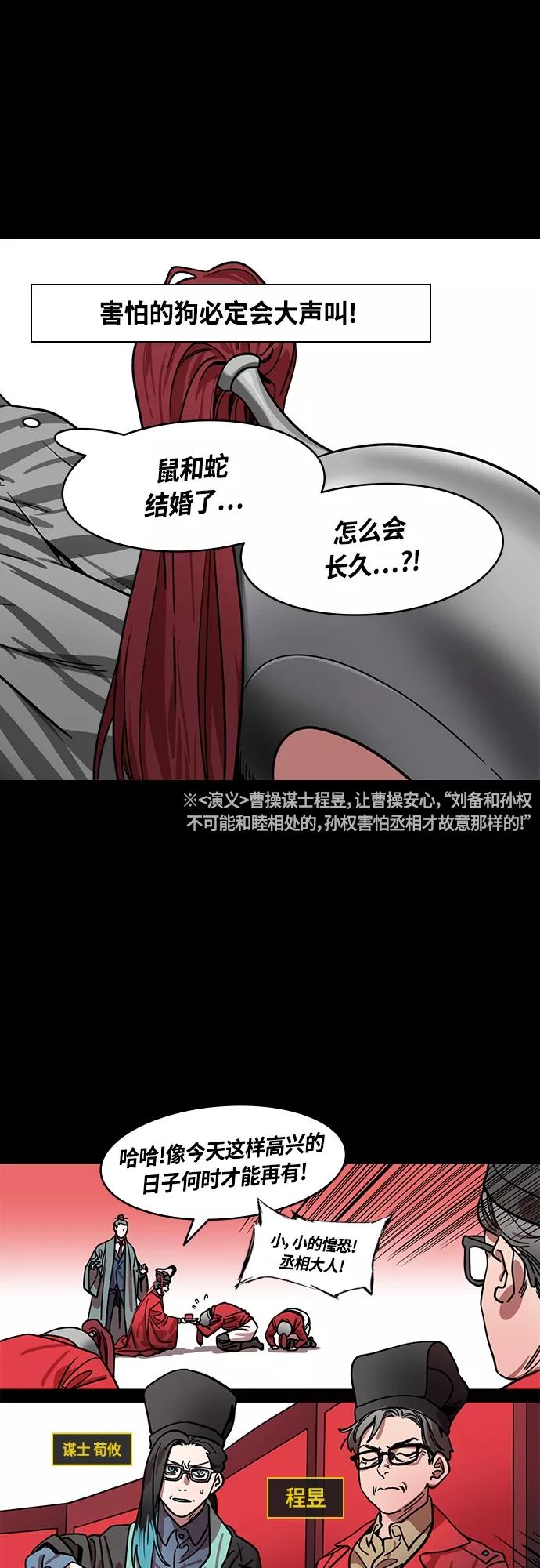 [第415话]入蜀-曹操的梦，铜雀台-摩登三国-无敌PINK,YiLee（第12张）