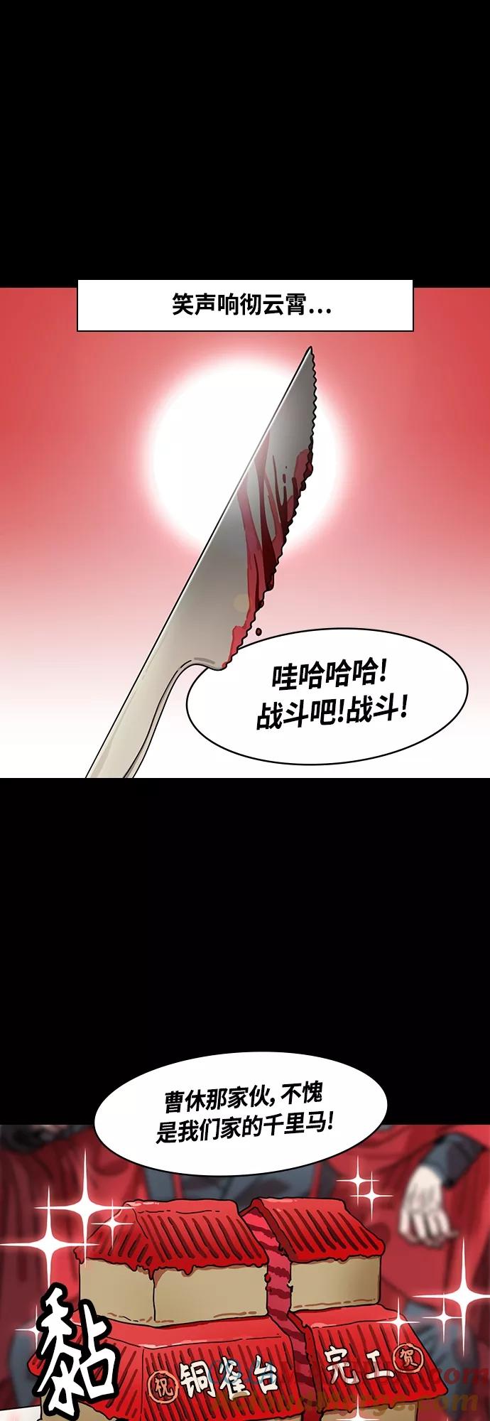 [第415话]入蜀-曹操的梦，铜雀台-摩登三国-无敌PINK,YiLee（第9张）
