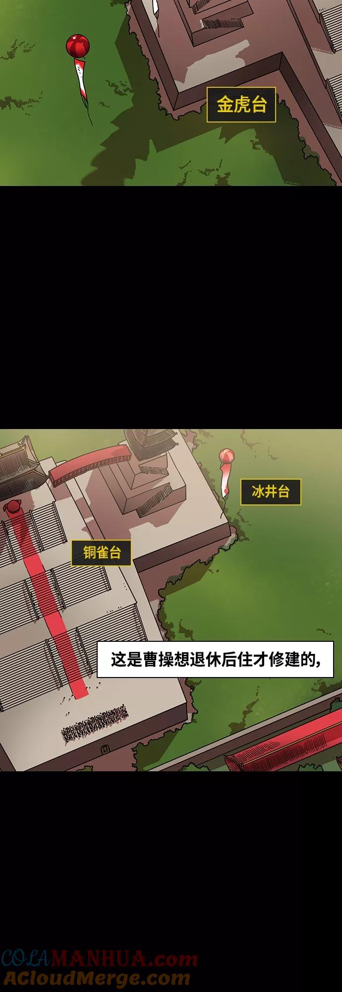 [第415话]入蜀-曹操的梦，铜雀台-摩登三国-无敌PINK,YiLee（第7张）