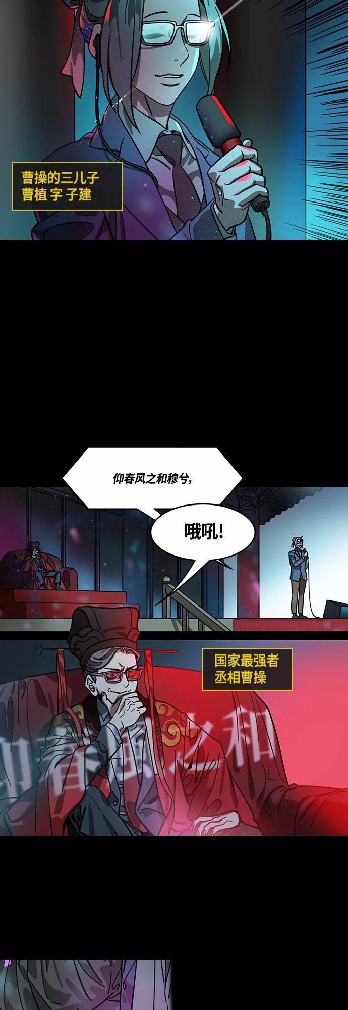 [第416话]入蜀-周瑜吐血-摩登三国-无敌PINK,YiLee（第4张）