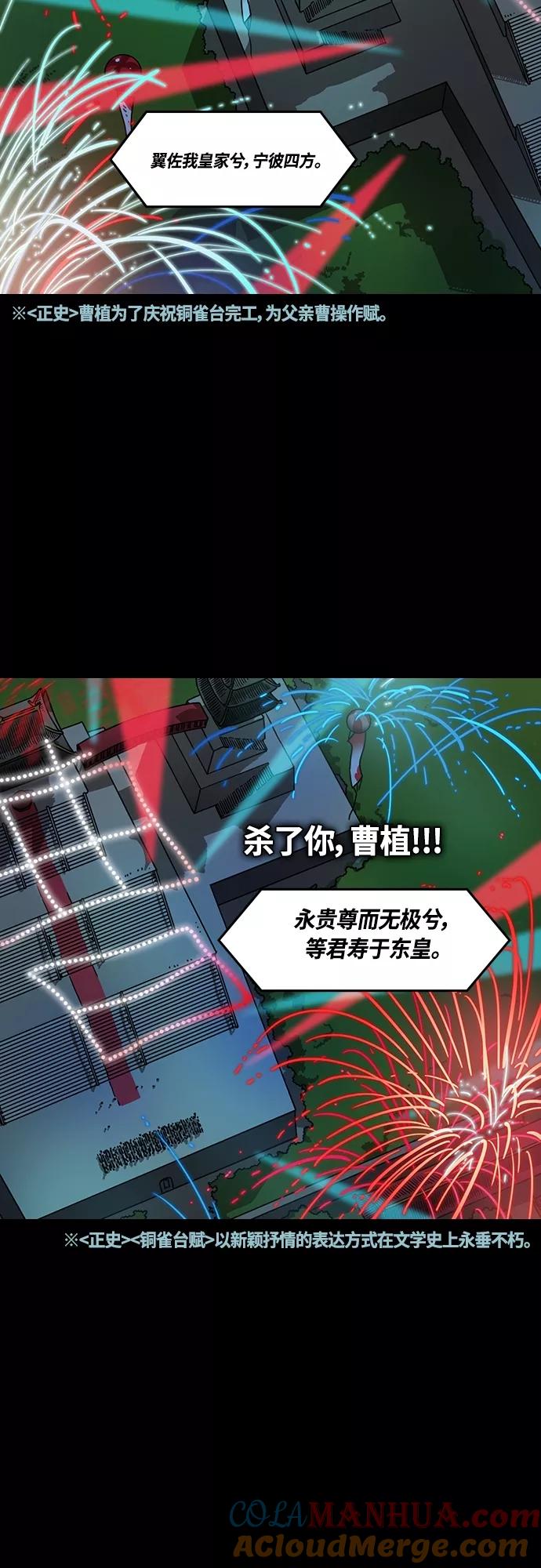 [第416话]入蜀-周瑜吐血-摩登三国-无敌PINK,YiLee（第7张）