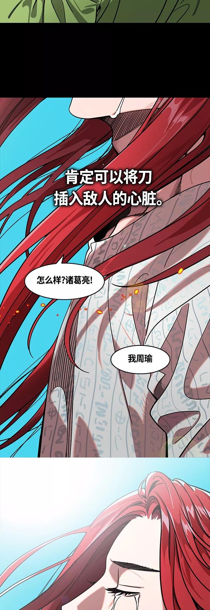 [第417话]入蜀-上天为何生周瑜-摩登三国-无敌PINK,YiLee（第16张）