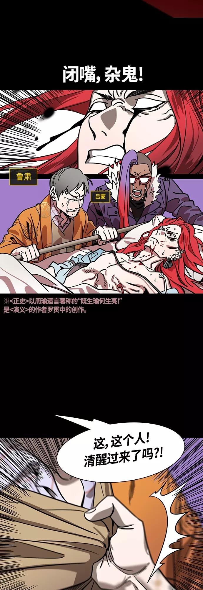 [第417话]入蜀-上天为何生周瑜-摩登三国-无敌PINK,YiLee（第12张）