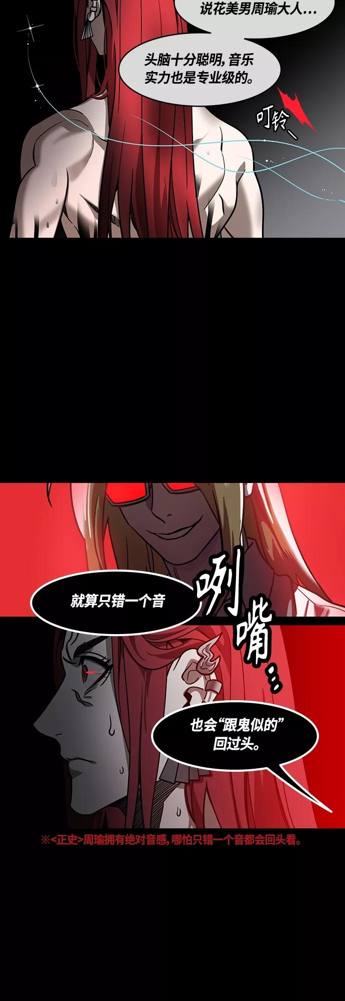 [第417话]入蜀-上天为何生周瑜-摩登三国-无敌PINK,YiLee（第4张）