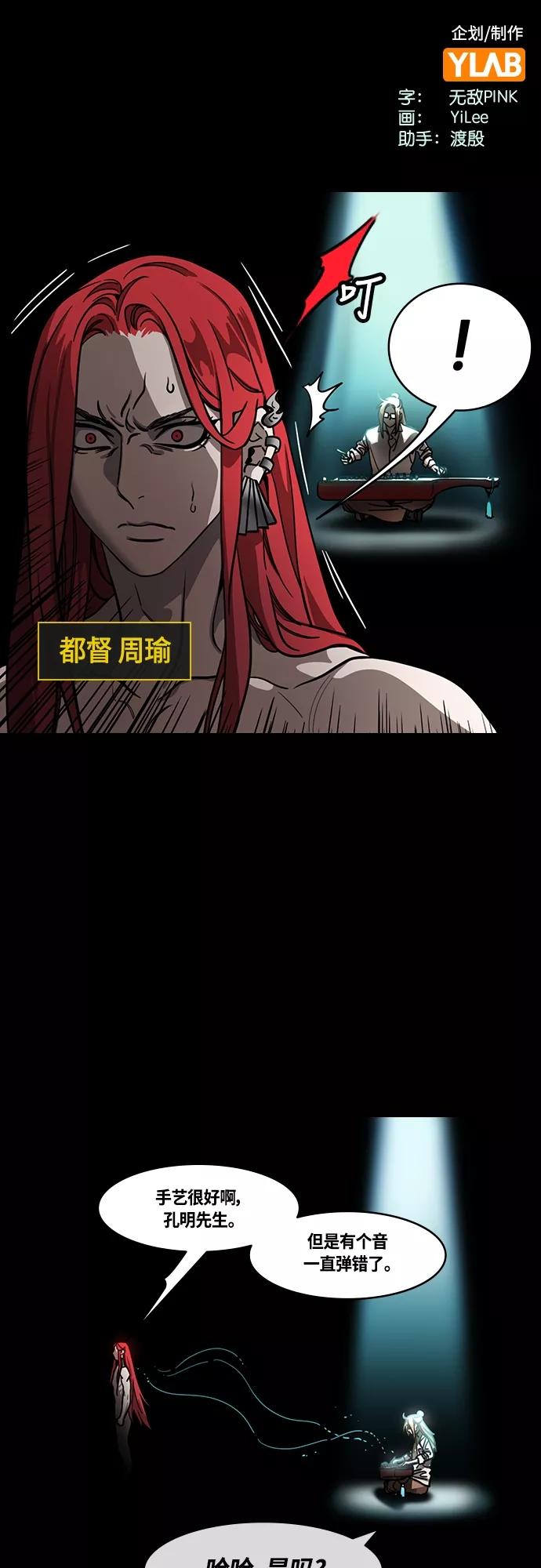 [第417话]入蜀-上天为何生周瑜-摩登三国-无敌PINK,YiLee（第2张）