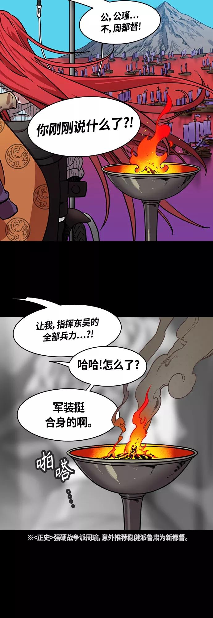 [第417话]入蜀-上天为何生周瑜-摩登三国-无敌PINK,YiLee（第14张）