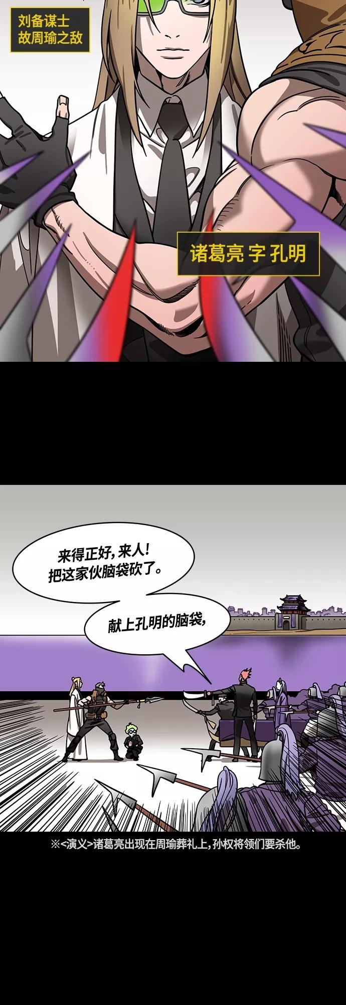 [第418话]入蜀-诸葛亮去周瑜葬礼-摩登三国-无敌PINK,YiLee（第4张）
