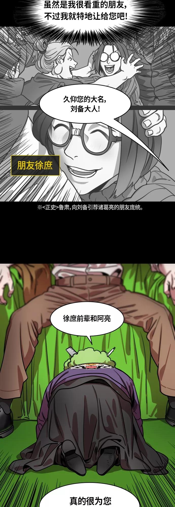 [第418话]入蜀-诸葛亮去周瑜葬礼-摩登三国-无敌PINK,YiLee（第18张）