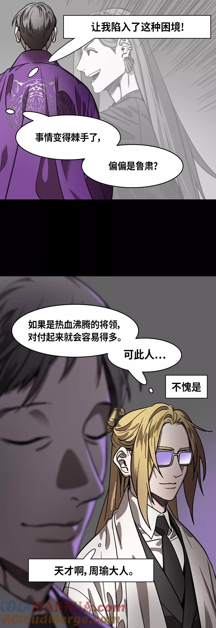 [第418话]入蜀-诸葛亮去周瑜葬礼-摩登三国-无敌PINK,YiLee（第11张）