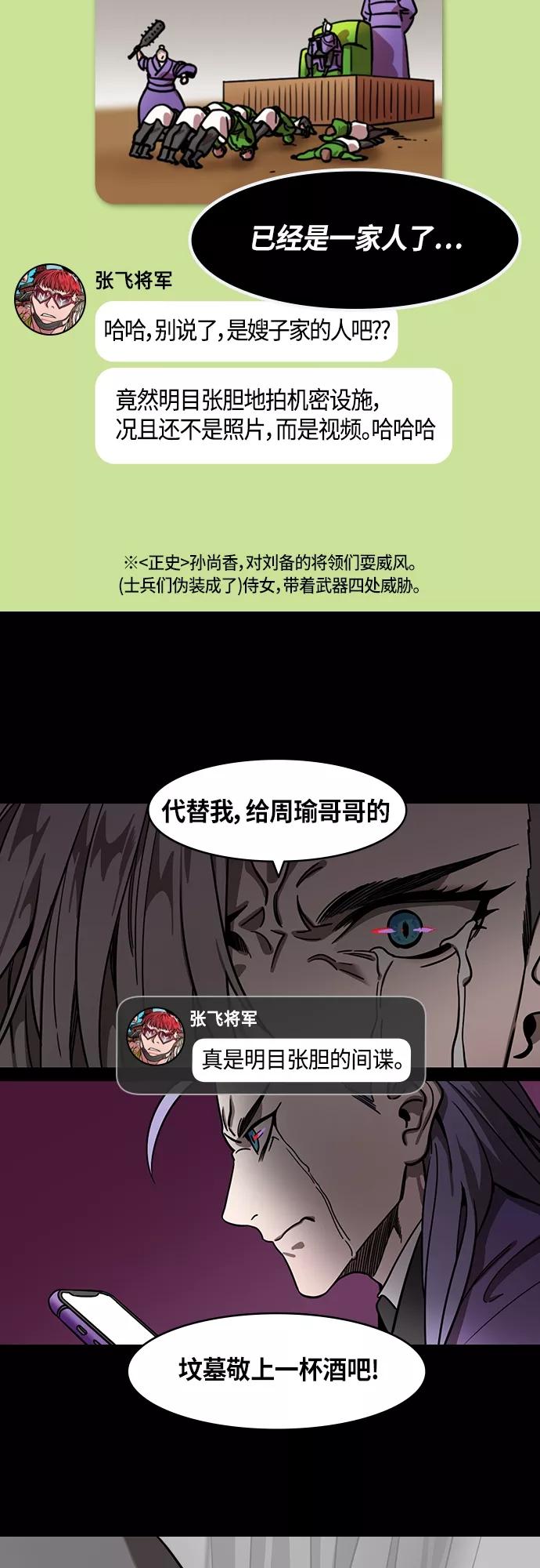 [第418话]入蜀-诸葛亮去周瑜葬礼-摩登三国-无敌PINK,YiLee（第14张）