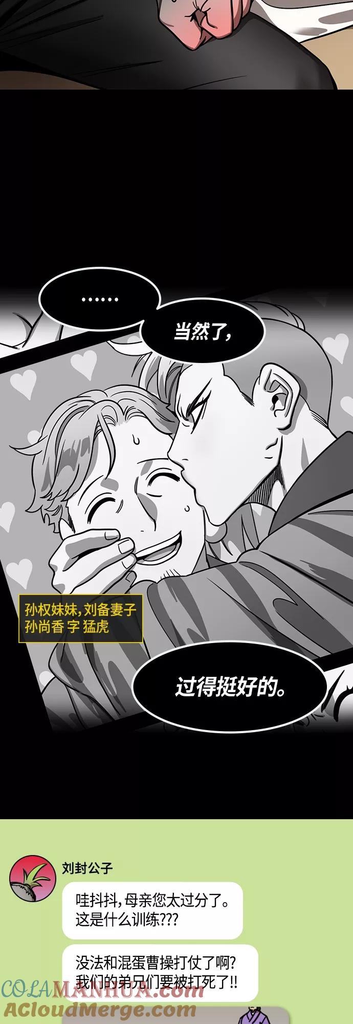 [第418话]入蜀-诸葛亮去周瑜葬礼-摩登三国-无敌PINK,YiLee（第13张）