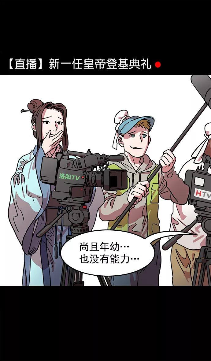 [第41话]十常侍之乱—狗急跳墙-摩登三国-无敌PINK,YiLee（第16张）