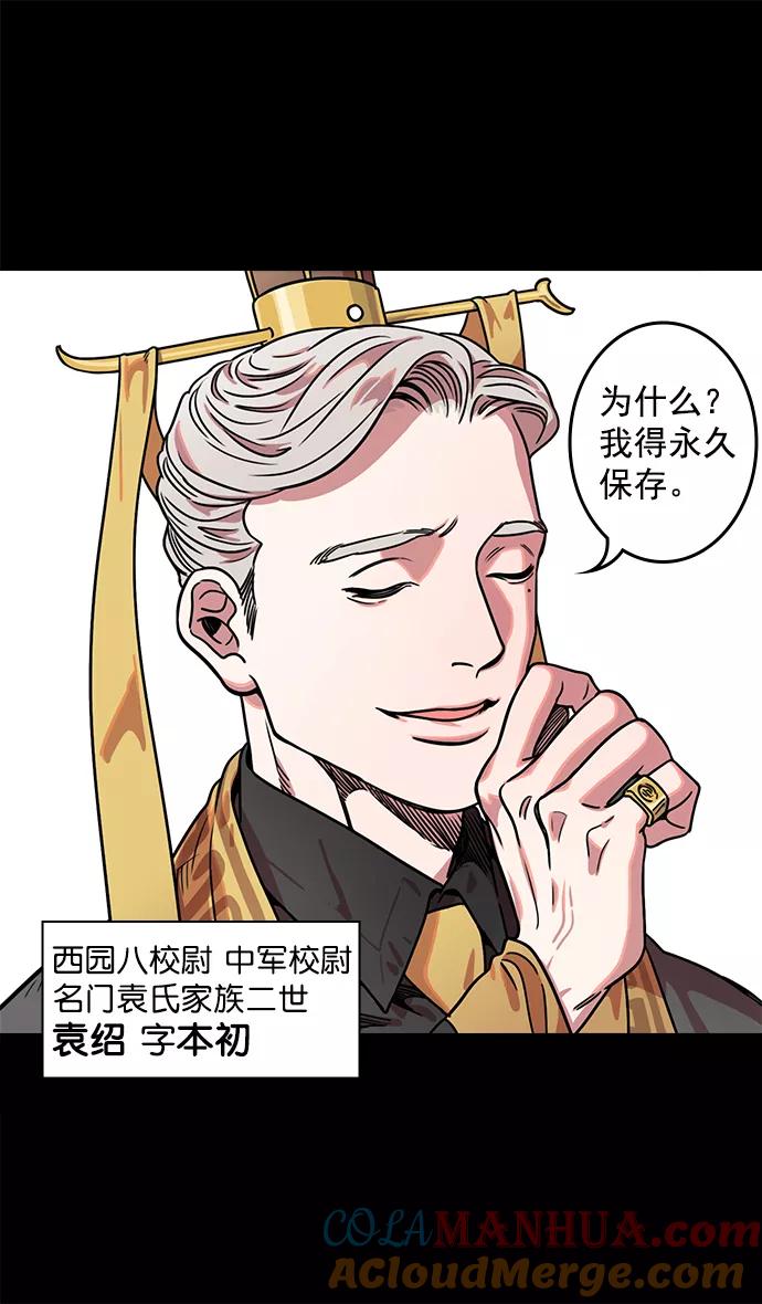 [第41话]十常侍之乱—狗急跳墙-摩登三国-无敌PINK,YiLee（第5张）