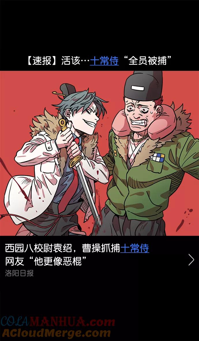 [第41话]十常侍之乱—狗急跳墙-摩登三国-无敌PINK,YiLee（第11张）