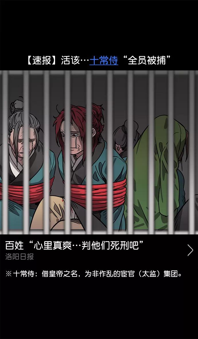 [第41话]十常侍之乱—狗急跳墙-摩登三国-无敌PINK,YiLee（第12张）