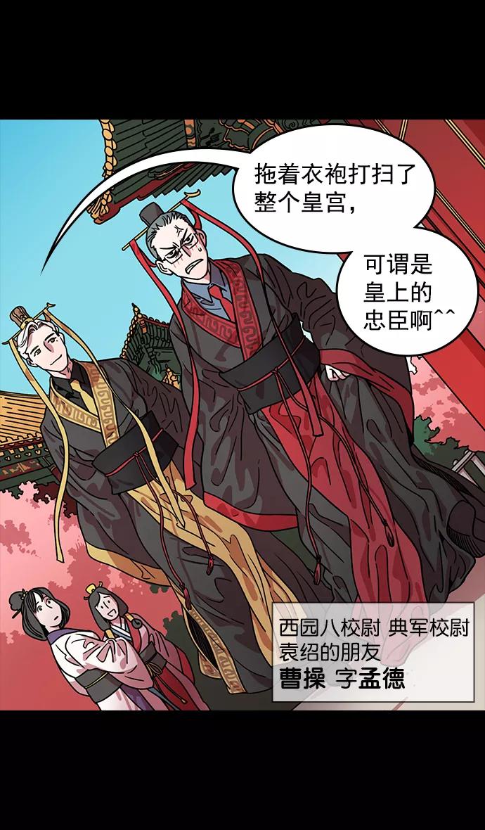 [第41话]十常侍之乱—狗急跳墙-摩登三国-无敌PINK,YiLee（第6张）