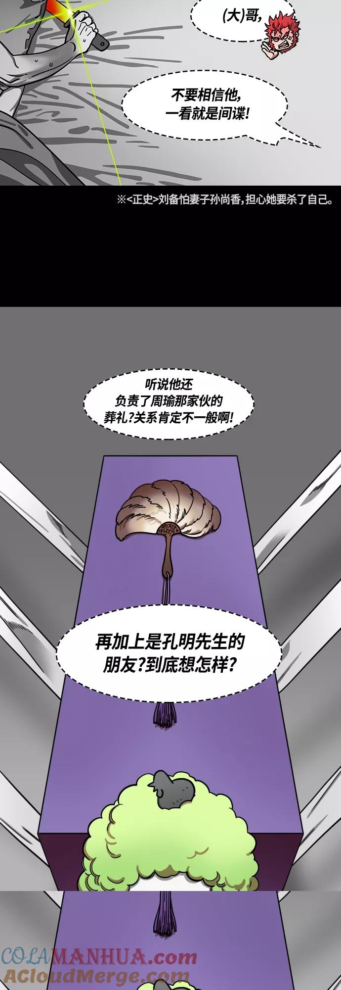 [第419话]入蜀-庞统隐藏能力-摩登三国-无敌PINK,YiLee（第7张）