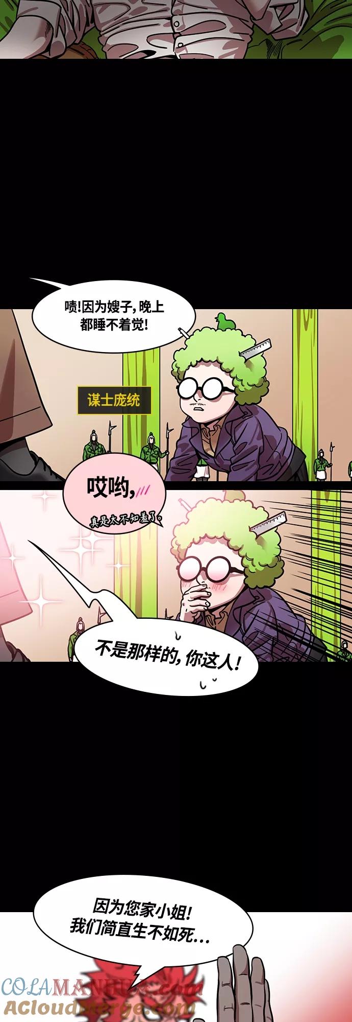 [第419话]入蜀-庞统隐藏能力-摩登三国-无敌PINK,YiLee（第3张）