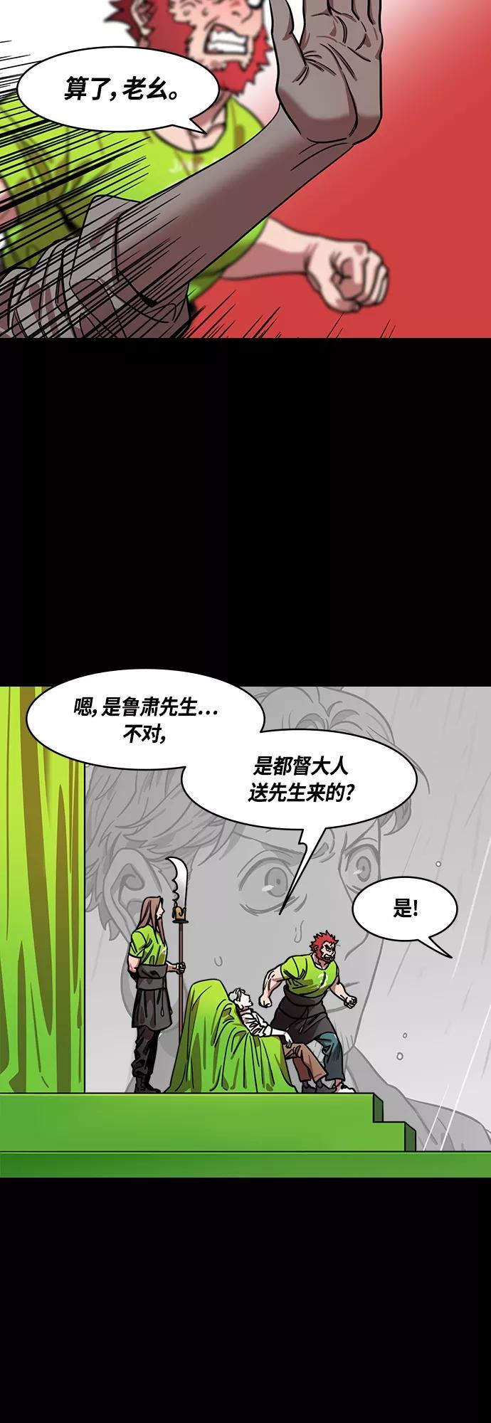 [第419话]入蜀-庞统隐藏能力-摩登三国-无敌PINK,YiLee（第4张）