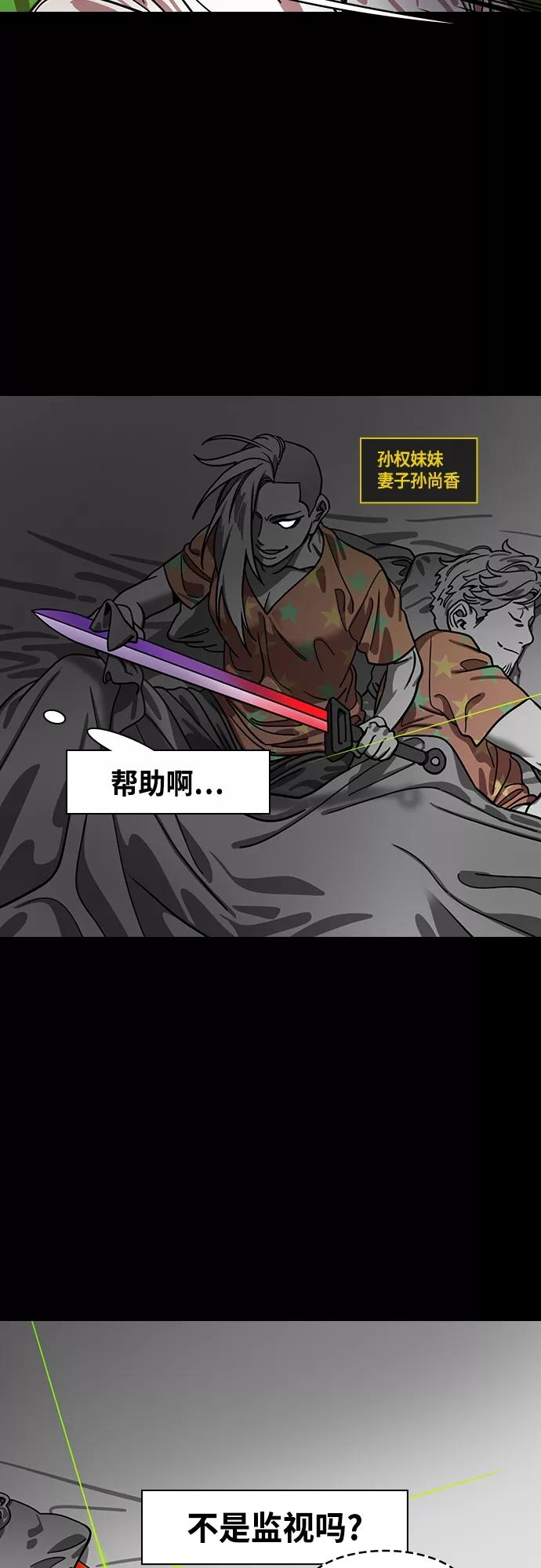 [第419话]入蜀-庞统隐藏能力-摩登三国-无敌PINK,YiLee（第6张）