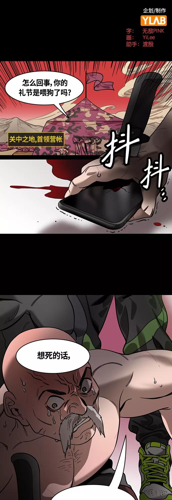 [第421话]入蜀-长胡须的家伙是曹操！-摩登三国-无敌PINK,YiLee（第2张）