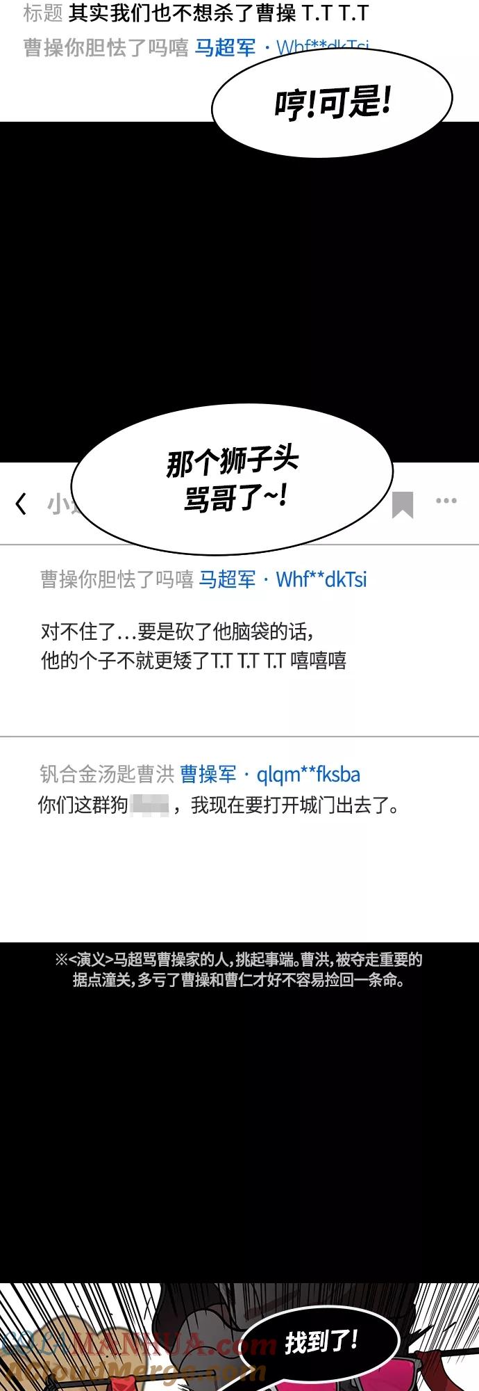 [第421话]入蜀-长胡须的家伙是曹操！-摩登三国-无敌PINK,YiLee（第13张）
