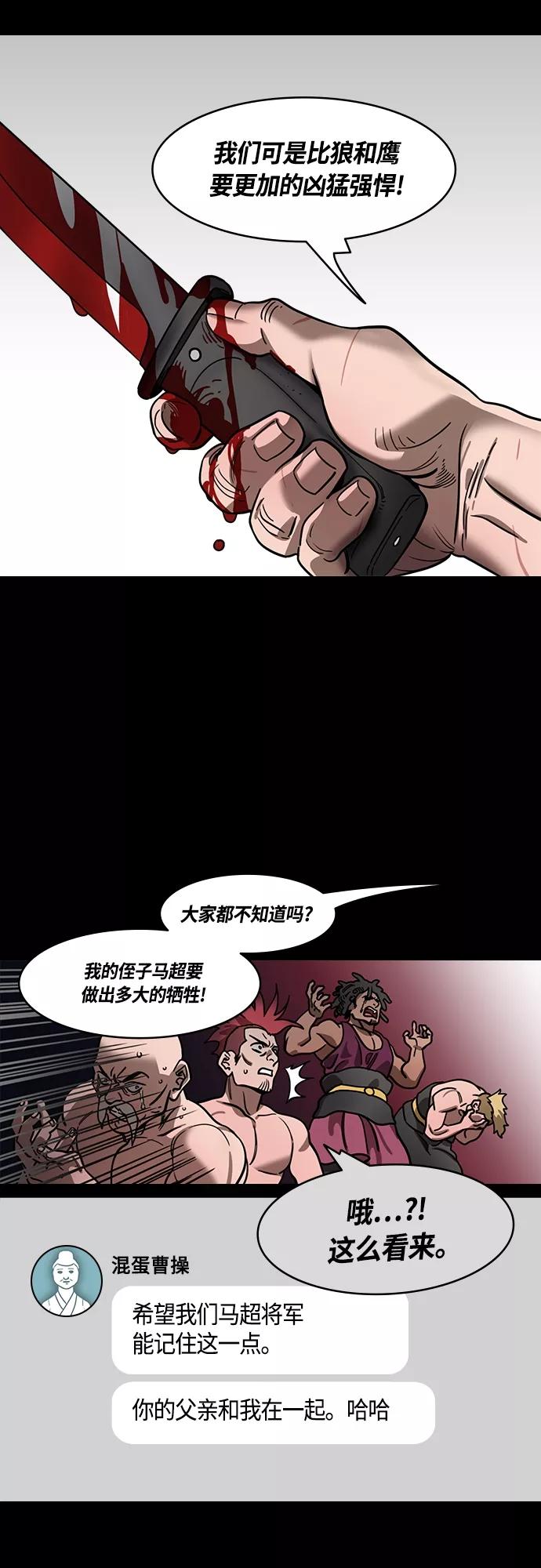 [第421话]入蜀-长胡须的家伙是曹操！-摩登三国-无敌PINK,YiLee（第8张）