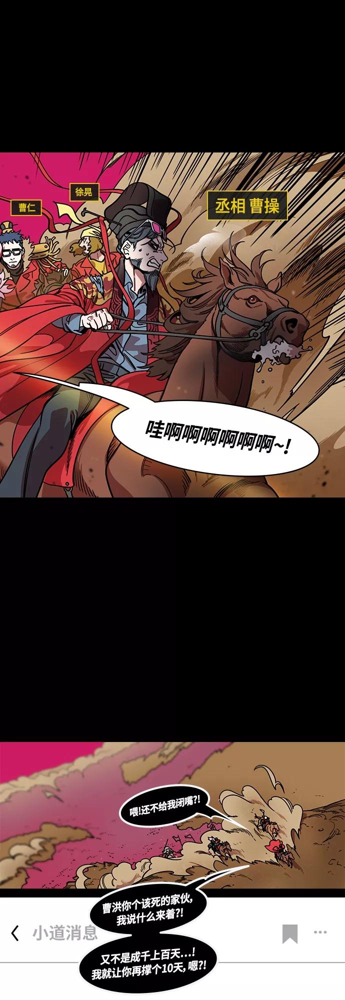 [第421话]入蜀-长胡须的家伙是曹操！-摩登三国-无敌PINK,YiLee（第12张）