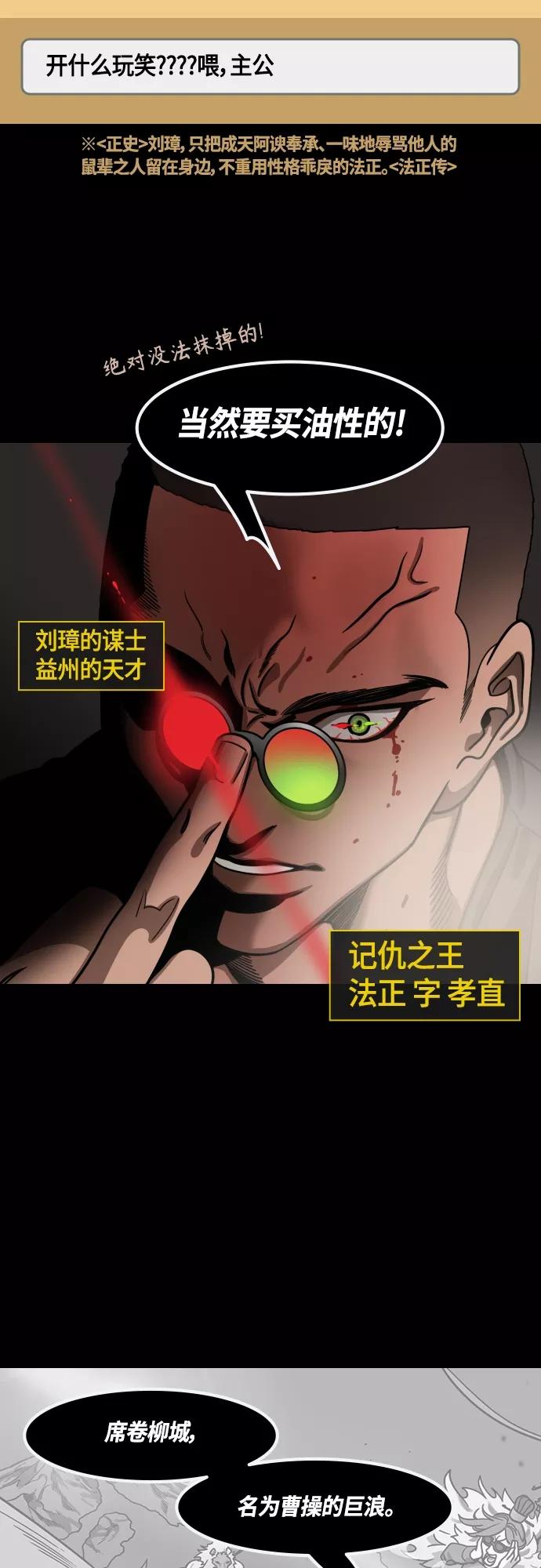 [第422话]入蜀-天才法正，得刘备-摩登三国-无敌PINK,YiLee（第16张）
