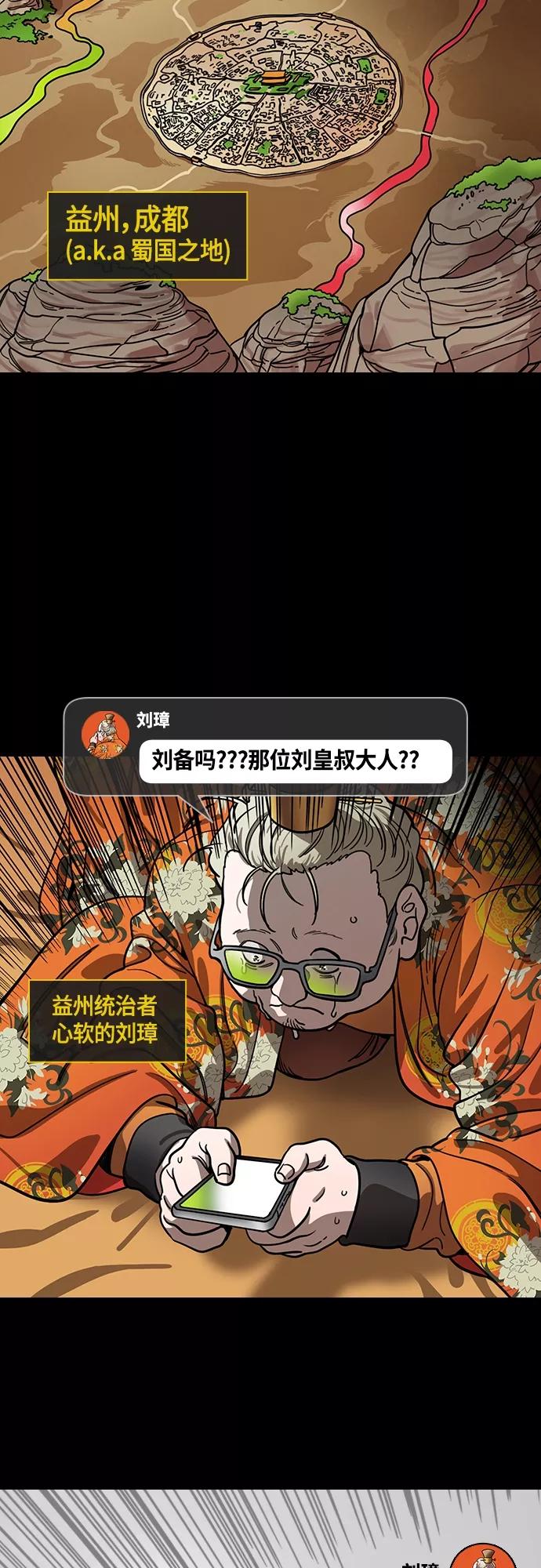 [第422话]入蜀-天才法正，得刘备-摩登三国-无敌PINK,YiLee（第4张）