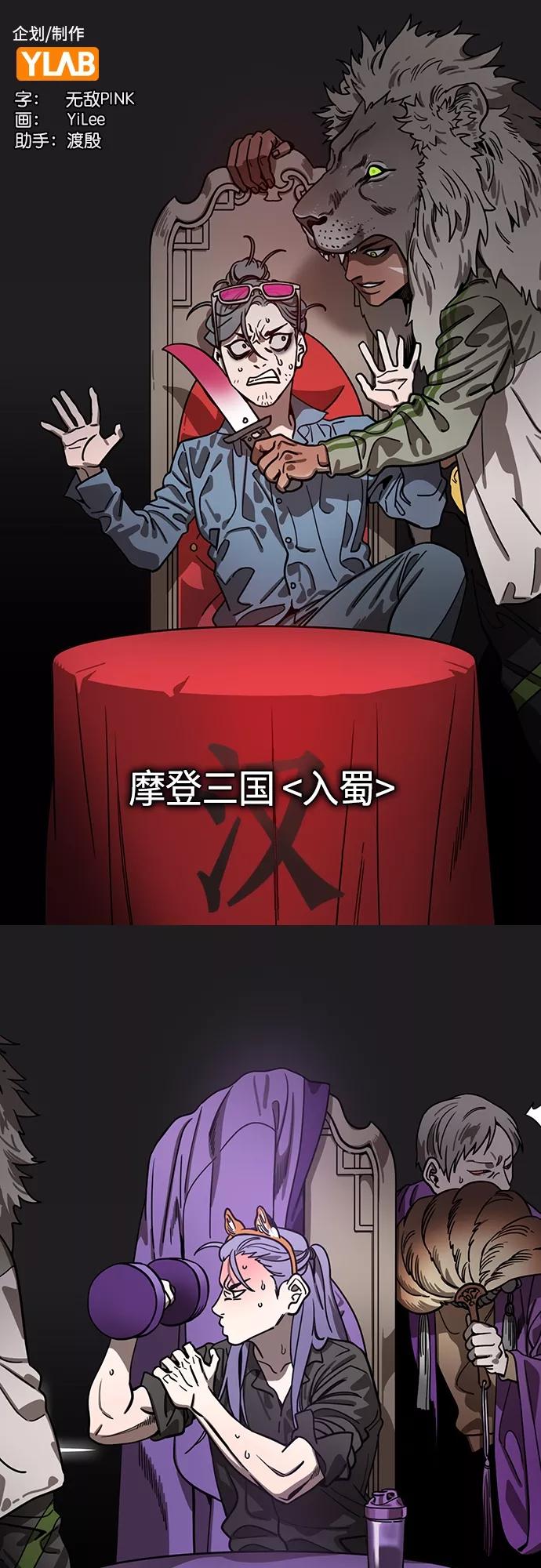 [第422话]入蜀-天才法正，得刘备-摩登三国-无敌PINK,YiLee（第2张）