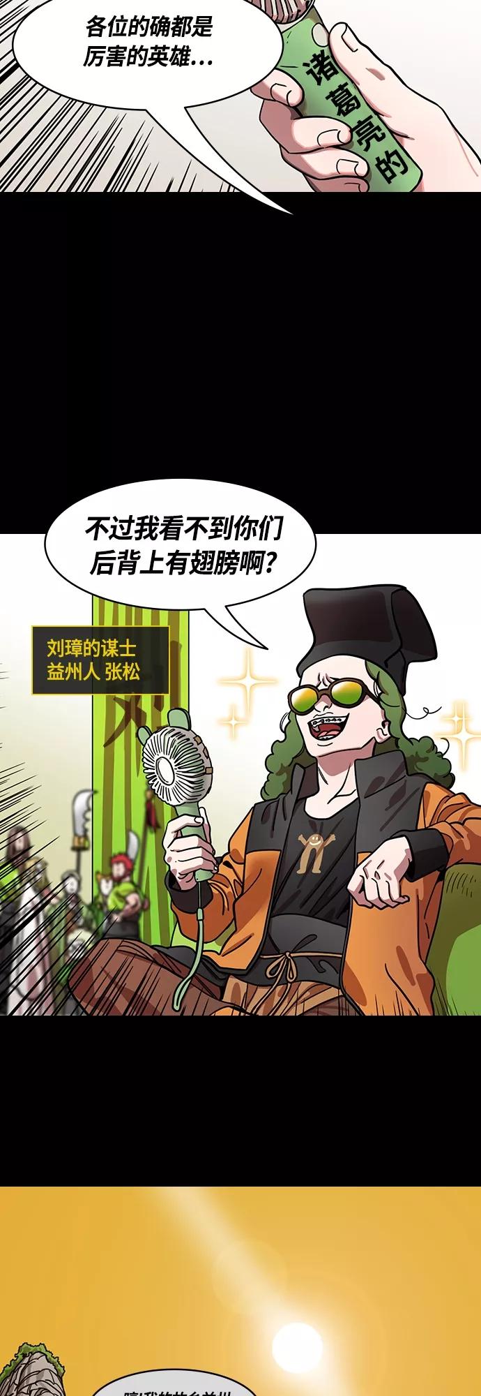[第422话]入蜀-天才法正，得刘备-摩登三国-无敌PINK,YiLee（第10张）