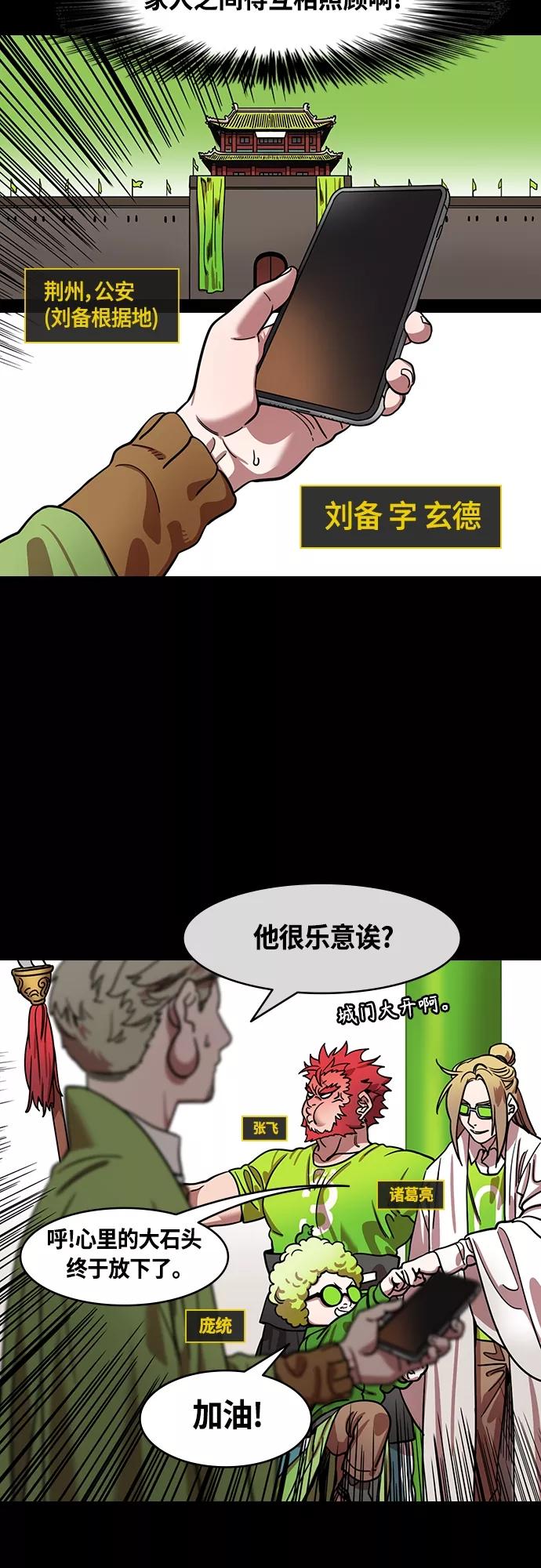 [第422话]入蜀-天才法正，得刘备-摩登三国-无敌PINK,YiLee（第8张）