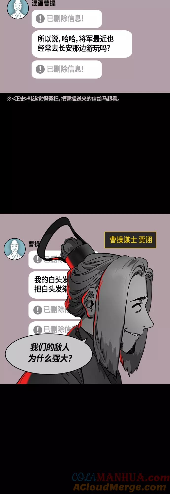 [第423话]入蜀-耍马超的曹操-摩登三国-无敌PINK,YiLee（第7张）