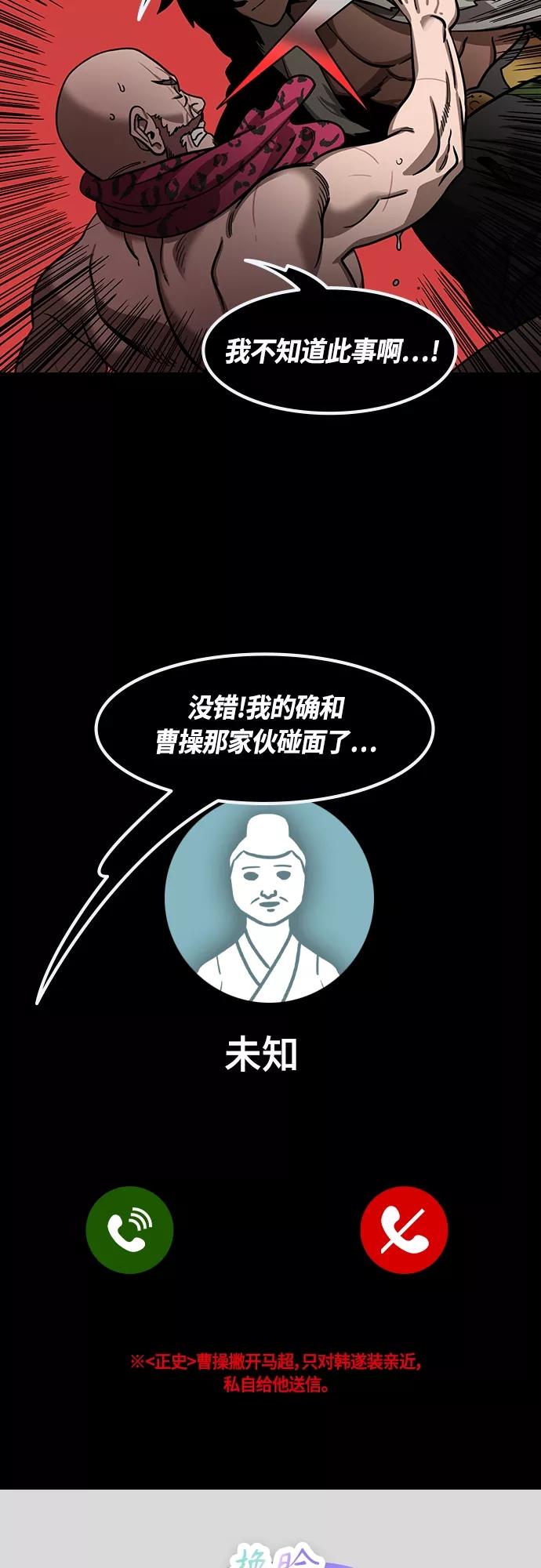 [第423话]入蜀-耍马超的曹操-摩登三国-无敌PINK,YiLee（第4张）