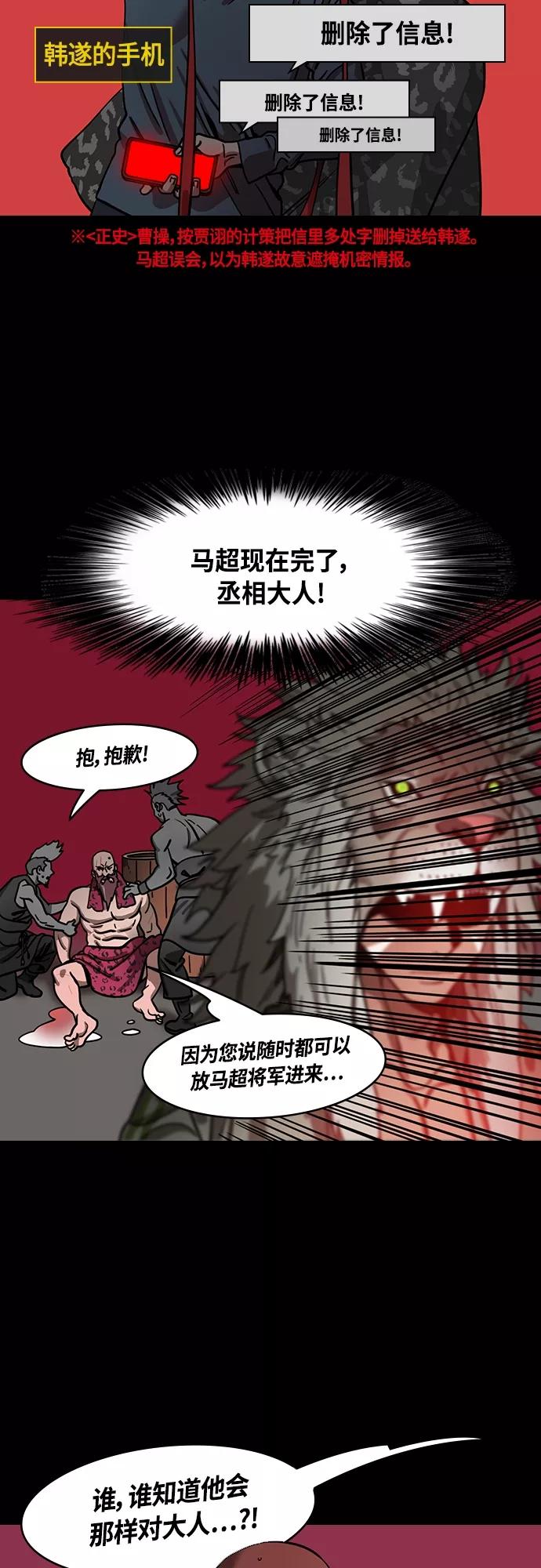 [第423话]入蜀-耍马超的曹操-摩登三国-无敌PINK,YiLee（第10张）