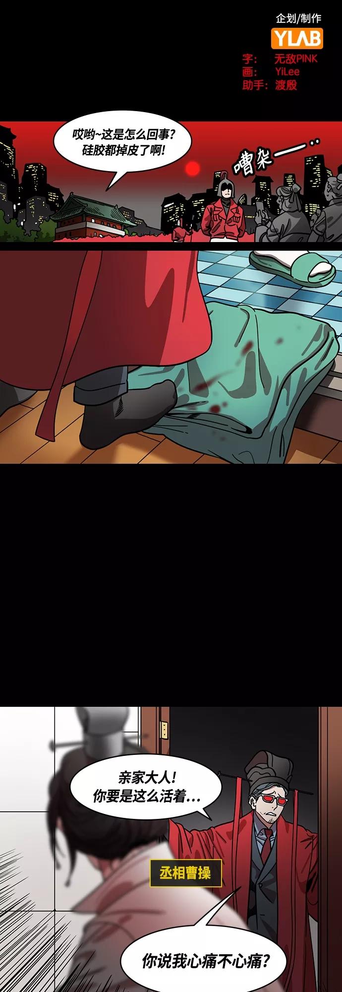 [第425话]入蜀-空食盒（2）在曹操的故居-摩登三国-无敌PINK,YiLee（第2张）