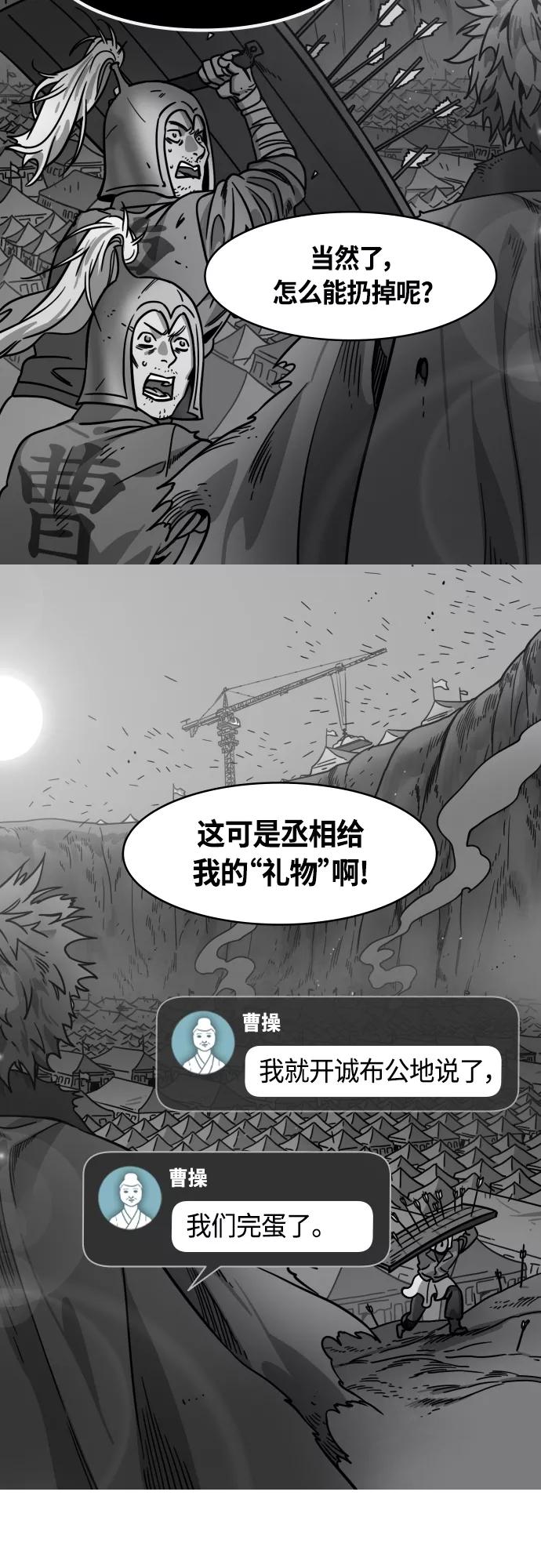 [第426话]入蜀-空食盒（3）荀彧收到的礼物-摩登三国-无敌PINK,YiLee（第3张）