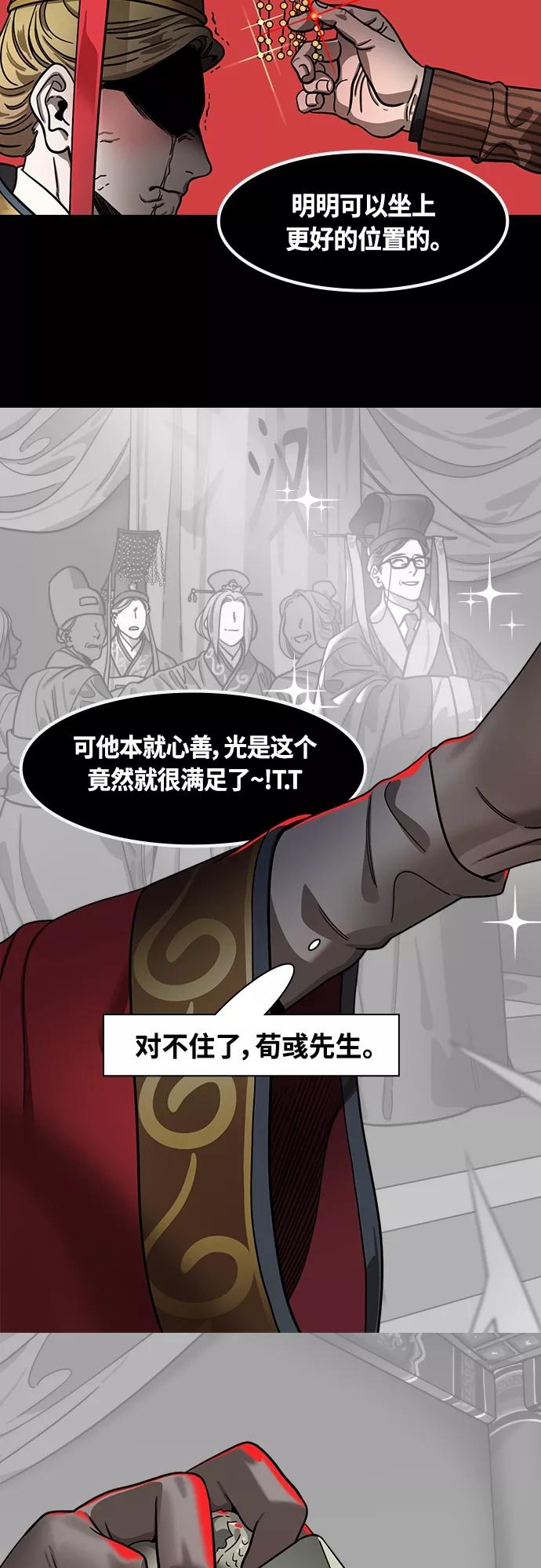 [第426话]入蜀-空食盒（3）荀彧收到的礼物-摩登三国-无敌PINK,YiLee（第9张）