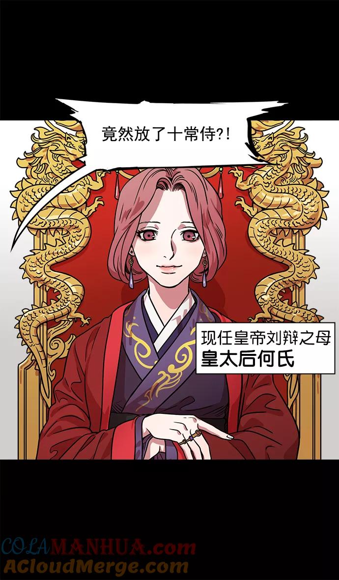 [第42话]十常侍之乱—要活下来-摩登三国-无敌PINK,YiLee（第9张）