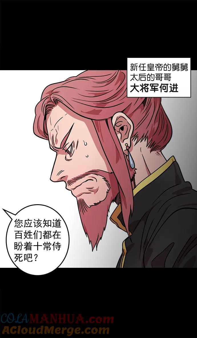 [第42话]十常侍之乱—要活下来-摩登三国-无敌PINK,YiLee（第5张）