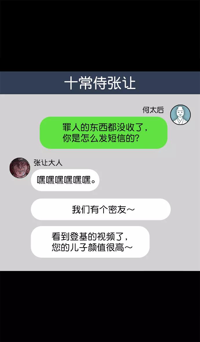 [第42话]十常侍之乱—要活下来-摩登三国-无敌PINK,YiLee（第14张）