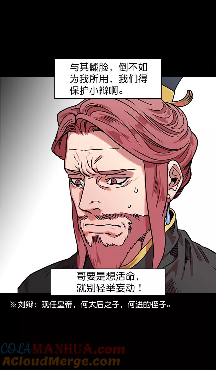 [第42话]十常侍之乱—要活下来-摩登三国-无敌PINK,YiLee（第19张）