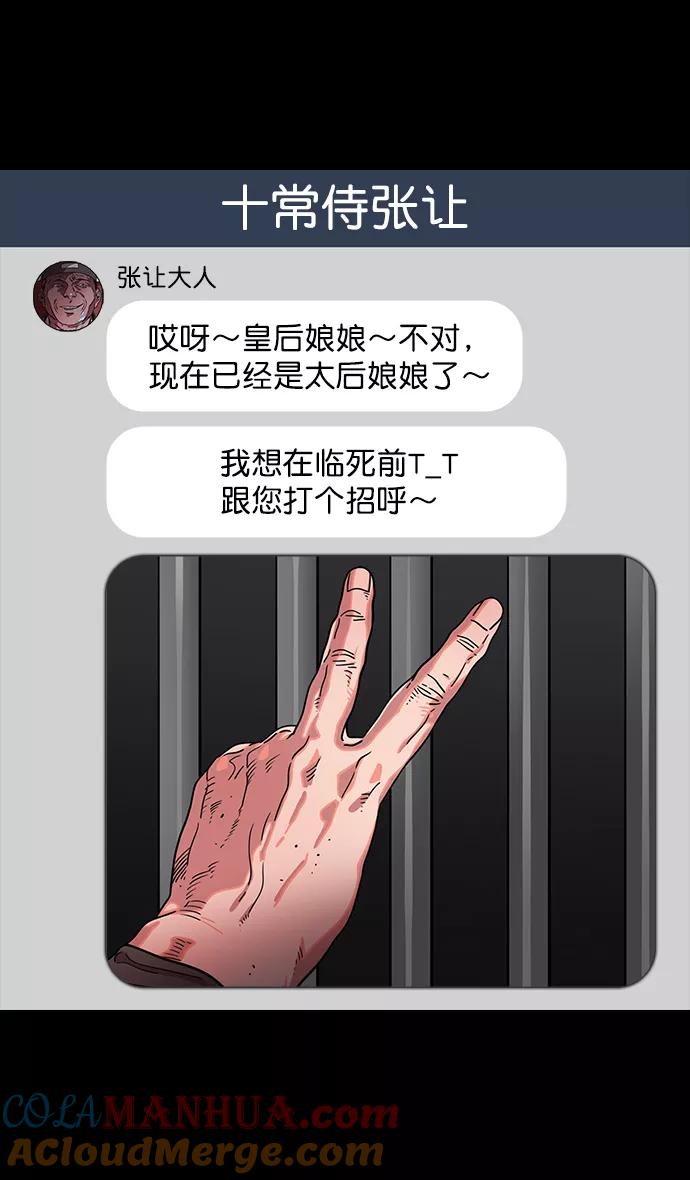 [第42话]十常侍之乱—要活下来-摩登三国-无敌PINK,YiLee（第13张）