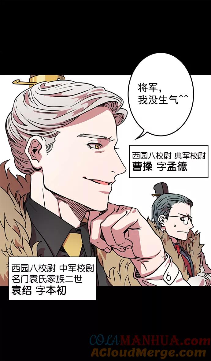 [第42话]十常侍之乱—要活下来-摩登三国-无敌PINK,YiLee（第3张）